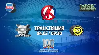 04.02.2023 Вымпел 2015 ( Новосибирск ) - Энергия 2015 ( Кемерово ) Турнир на призы СК Кристалл