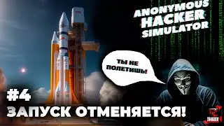 Anonymous Hacker Simulator | Прохождение #4 | Сорвали взлёт | Помогаем студентам | Взлом Пентагона