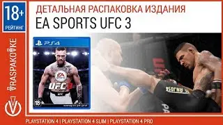 EA SPORTS UFC 3 (PS4, PlayStation 4, CUSA-06534).  Детальная распаковка издания