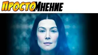 КОЛЕСО ВРЕМЕНИ от Амазон - [ПростоМнение] ►
