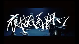 【MV】PK shampoo - 夜間通用口