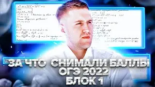 За что снимают баллы на ОГЭ? / Анализ прошлых работ!