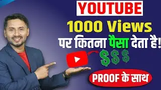 Youtube 1000 Views Ka Kitna Paisa Deta Hai | Kitne Views Par Kitna Paisa Milta Hai Youtube Per