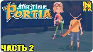 My Time At Portia Прохождение №2 Опасные Руины