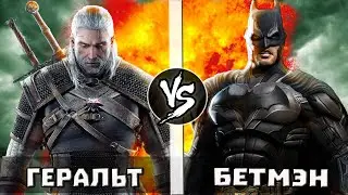 Бэтмен VS Геральт из Ривии, Ведьмак