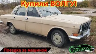 Купили ГАЗ 24-10 ВОЛГА Для чего?
