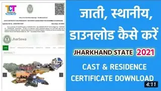 HOW TO DOWNLOAD CAST & RESIDENCE CERTIFICATE IN JHARKHAND | Cast Certificate Download Kaise Karein