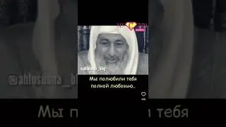 Шейх плачет от этих Стихах