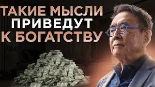 БЕДНОСТЬ — НЕ НАША ВИНА. Используйте Этот СЕКРЕТ для БЫСТРОГО БОГАТСТВА | Роберт Кийосаки