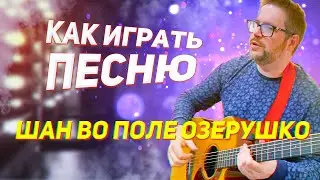 Разбор песни 