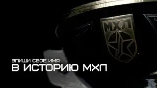 Финал Кубка Харламова 2023! Кто выиграет главный трофей МХЛ?