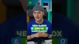 ЧЕМ S&BOX КРУЧЕ ЛЕГЕНДАРНОГО GARRY'S MOD?  😎🤔  