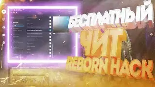 БЕСПЛАТНЫЙ ЧИТ ДЛЯ CS GO 2021 / СКАЧАТЬ ЧИТЫ НА КС ГО БЕСПЛАТНО БЕЗ ВИРУСОВ / ЧИТЫ CS GO 2021