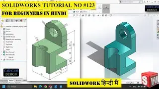 SOLIDWORKS TUTORIAL IN हिंदी  | # 123 #solidworks