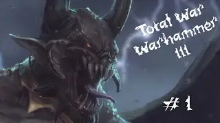 Total War: Warhammer 3 - Прохождение с пояснениями. Хаос Неделимый. 01