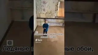 ДЕТИ ЖИВУТ В РАЗВАЛЕННОМ ДОМЕ 