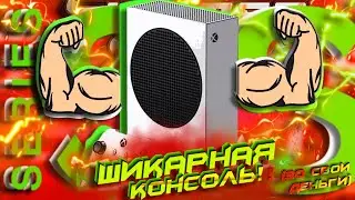 🤔Стоит ли покупать Xbox Series S в 2025? Мнение ОПЫТНОГО юзера