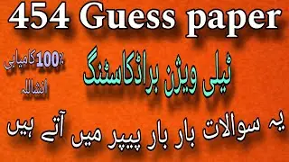 454 Finnal guess paper! aiou course code 454 Finnal guess paper 