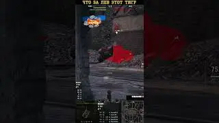 WoT C1yMba Легенда рвёт всех.. 