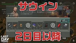 LDOE サウィン2日目以降