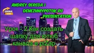 Урок   2 Создаём шапку для ютюб канала в piZap