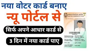 Voter ID Card Kaise banaye | How to apply online  voter I'd card