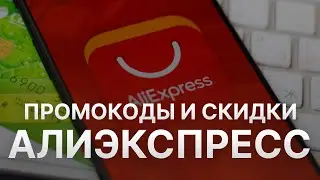 Промокод AliExpress на 500 рублей - Купоны AliExpress - Скидка Алиэкспресс сентябрь 2023