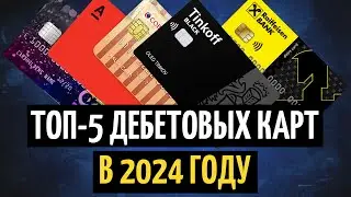Лучшие дебетовые карты 2024. Личный опыт использования Тинькофф Блэк, карты Халва и др.