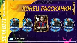 МЫ ПОТЕРЯЛИ ХАЛЯНВУЮ СИСТЕМУ ПРОКАЧКИ Хэллоуин EA FC mobile 25 • Halloween FC mobile