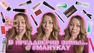 Зимние тренды в макияже 2024 и уход за кожей с любимой 