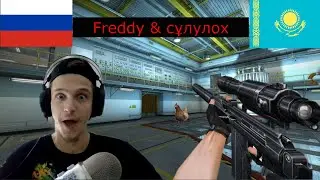 CS:GO НАПАРНИКИ НА КАРТЕ NUKE