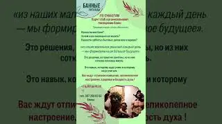 запрошуємо в баню!