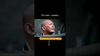 Шея этого человека - камень