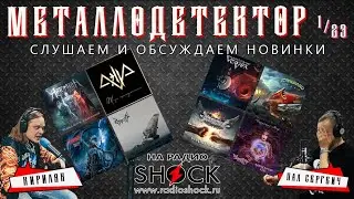 Кто круче? ХАРИЗМА, ЧЁРНЫЙ КОФЕ, АРКТИДА, ARIDA VORTEX, AELLA, STONEHAND | металлодетектор