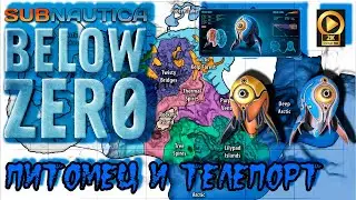 ✅ Subnautica Below Zero 2021 PET and TELEPORT [Tricypus]