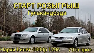 Супер Розыгрыш Уйинига Старт.