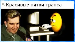 Братишкин СМОТРИТ - ЧТО ГУГЛЯТ ГОЛОСОМ