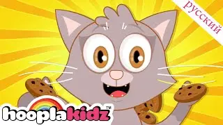 Джонни Джонни Да Папа | Мультфильмы и песенки для детей | HooplaKidz Russian