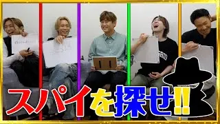 【ゲーム】嘘を見破れ！スパイ当てゲーム！