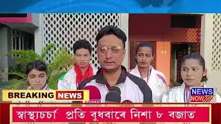 10 June Assamese News 2