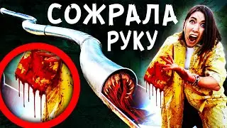 SCP ГОРКА ПОЖИРАТЕЛЬ СОЖРАЛА РУКУ МОЕЙ ДЕВУШКИ в реальной жизни
