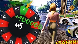 КАК ПОДНЯТЬ ДЕНЕГ В КАЗИНО, ОБНОВЛЕНИЕ КАЗИНО НА ( GTA5RP )