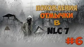 Похождения отмычки в NLC 7-#6-Мучения в Санатории.Пузырёк.
