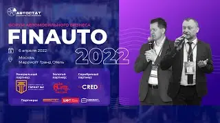 FinAuto - 2022 / Онлайн трансляция форума