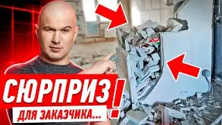 СЮРПРИЗ ДЛЯ ЗАКАЗЧИКА ОТ ПИ...СОВ-СТРОИТЕЛЕЙ 