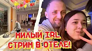 IRL СТРИМ ЗУБАРЕВА: ОБЗОР ОТЕЛЯ В WUHAN! 
