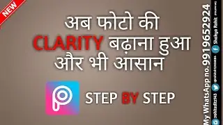 PICSART NEW UPDATE VERSION | How to add clarity in your photos | PicsArt editing tutorial
