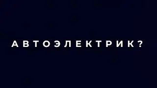 Автоэлектрик? Зацени спецодежду коллег из Камаз-центр!