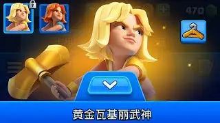 Did Clash Royale Just Get Skins?!