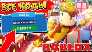 СУПЕР ФАЙТИНГ СИМУЛЯТОР + КОДЫ | Roblox Super Power Fighting Simulator codes 2020